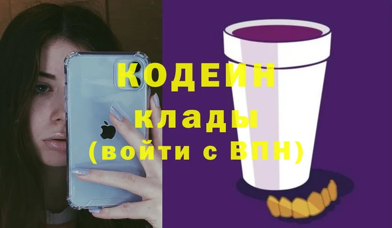 Codein напиток Lean (лин)  Княгинино 